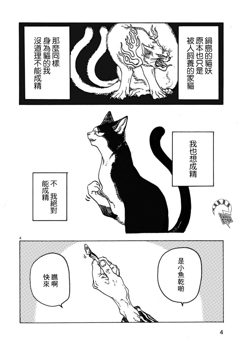 猫又三郎漫画,第1话3图