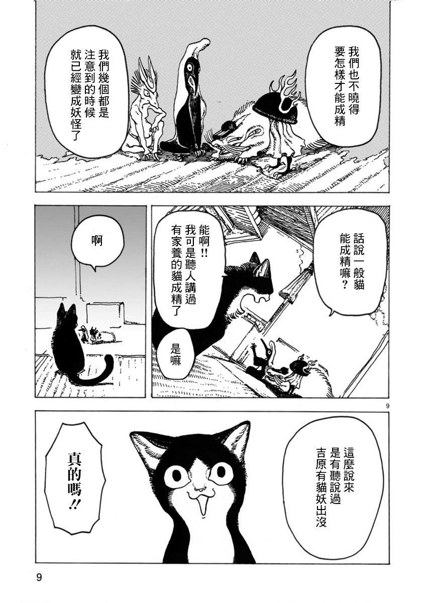 猫又三郎漫画,第1话3图