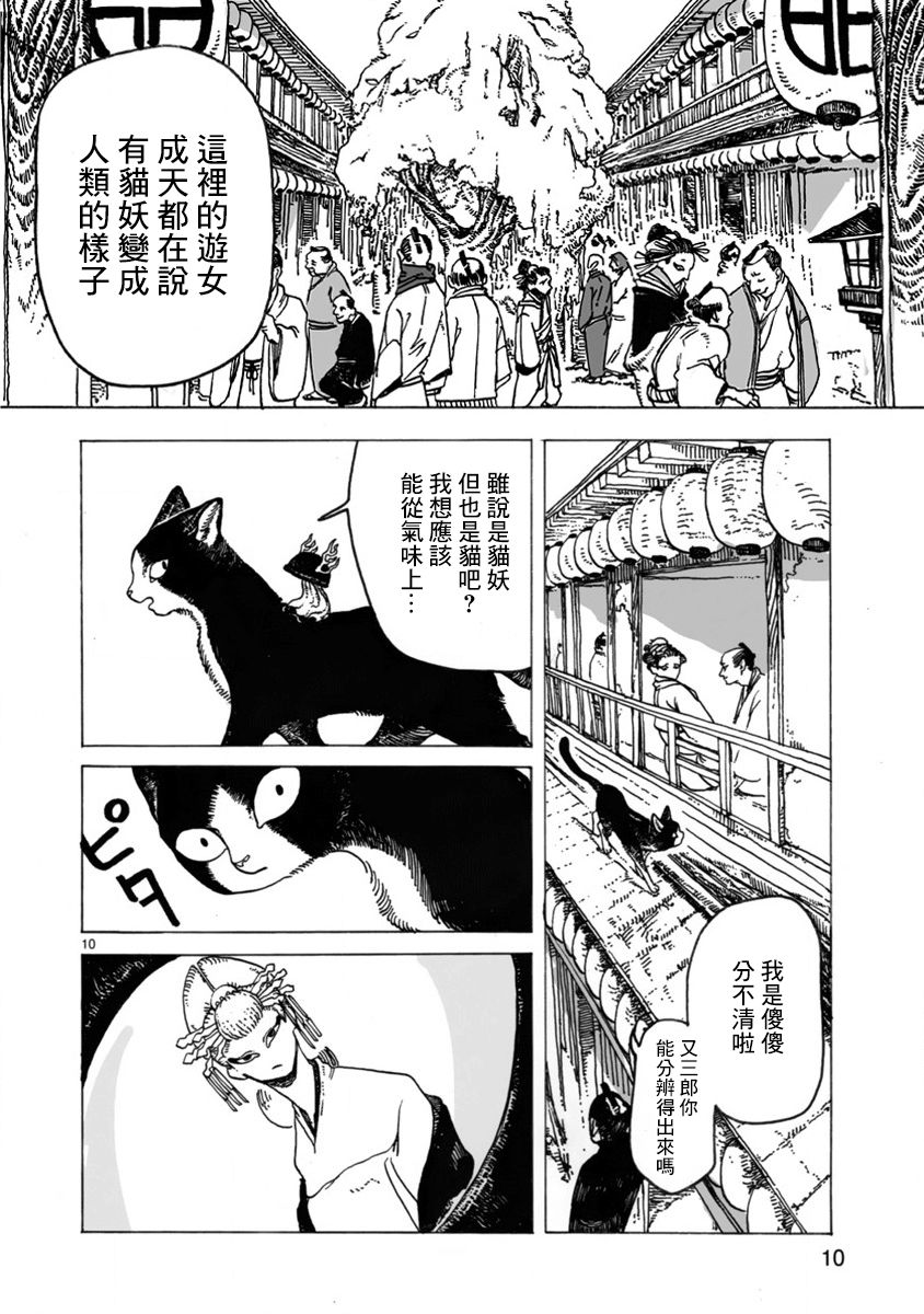 猫又三郎漫画,第1话4图