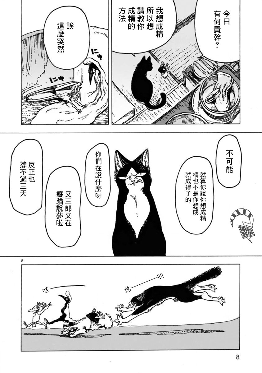 猫又三郎漫画,第1话2图