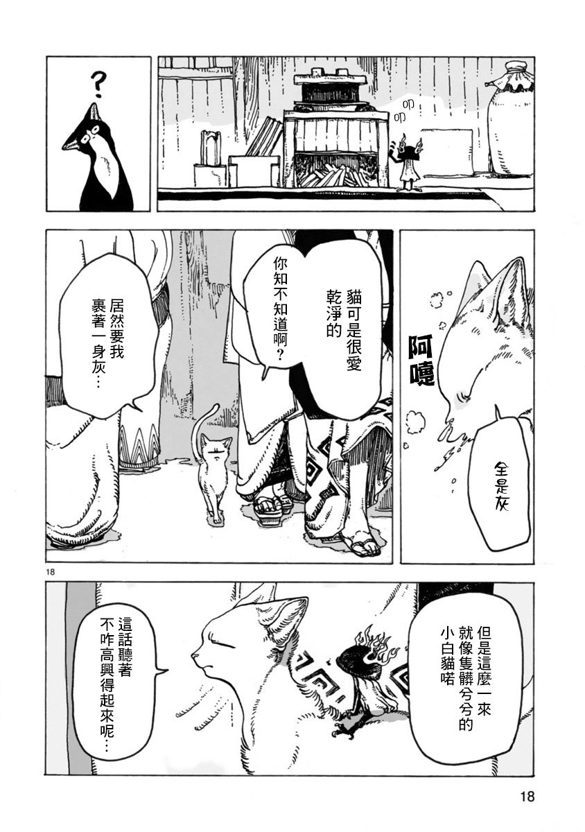 猫又三郎漫画,第1话2图