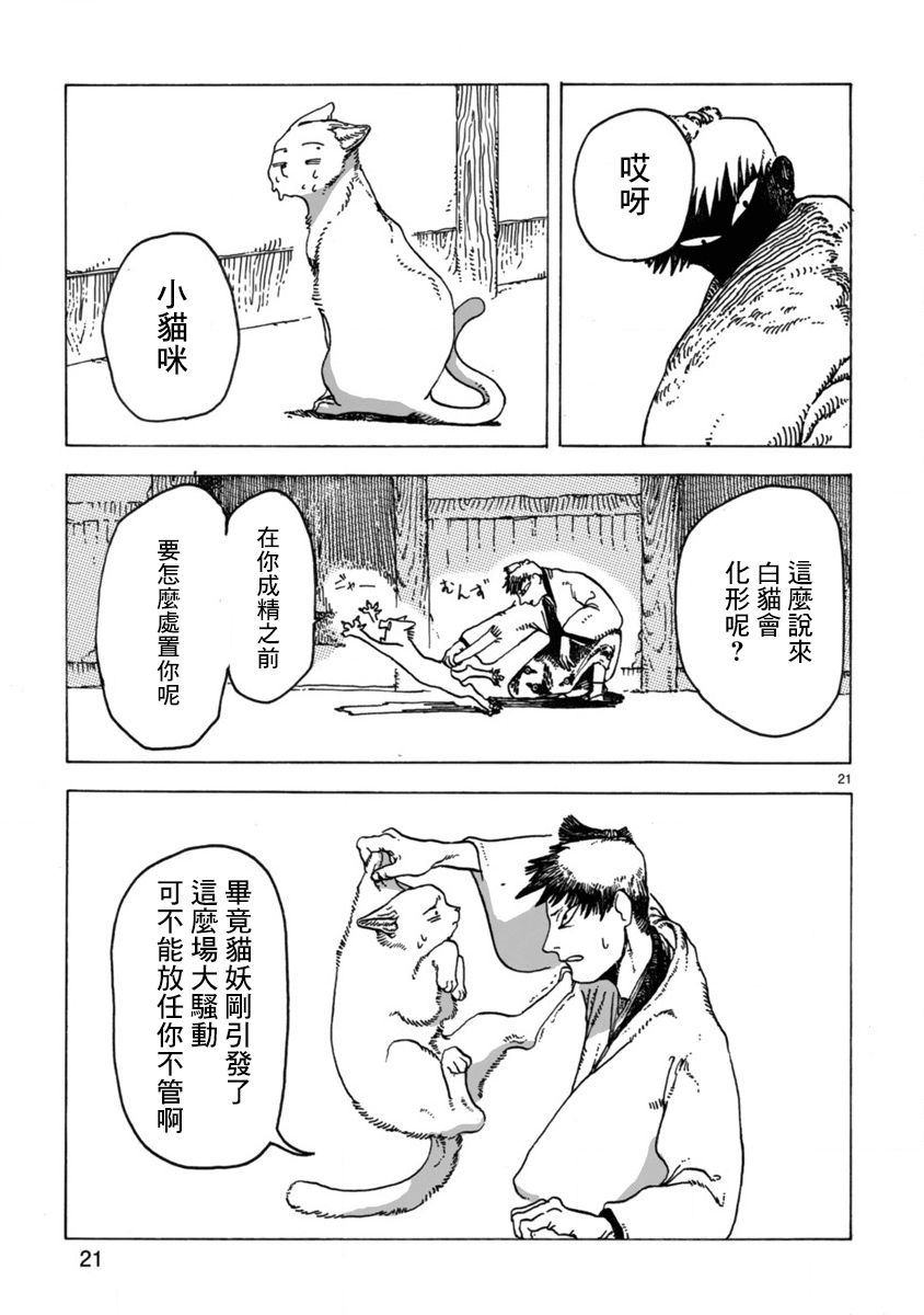 猫又三郎漫画,第1话5图