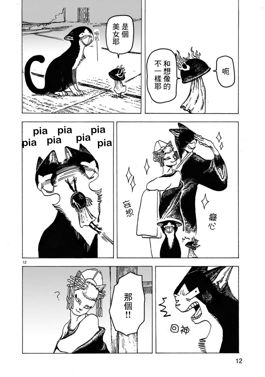 猫又三郎漫画,第1话1图