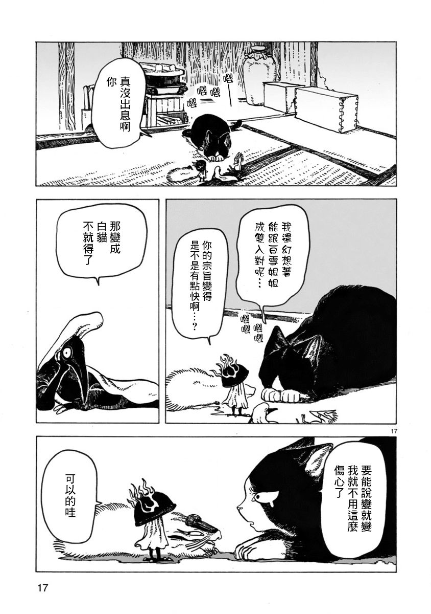 猫又三郎漫画,第1话1图