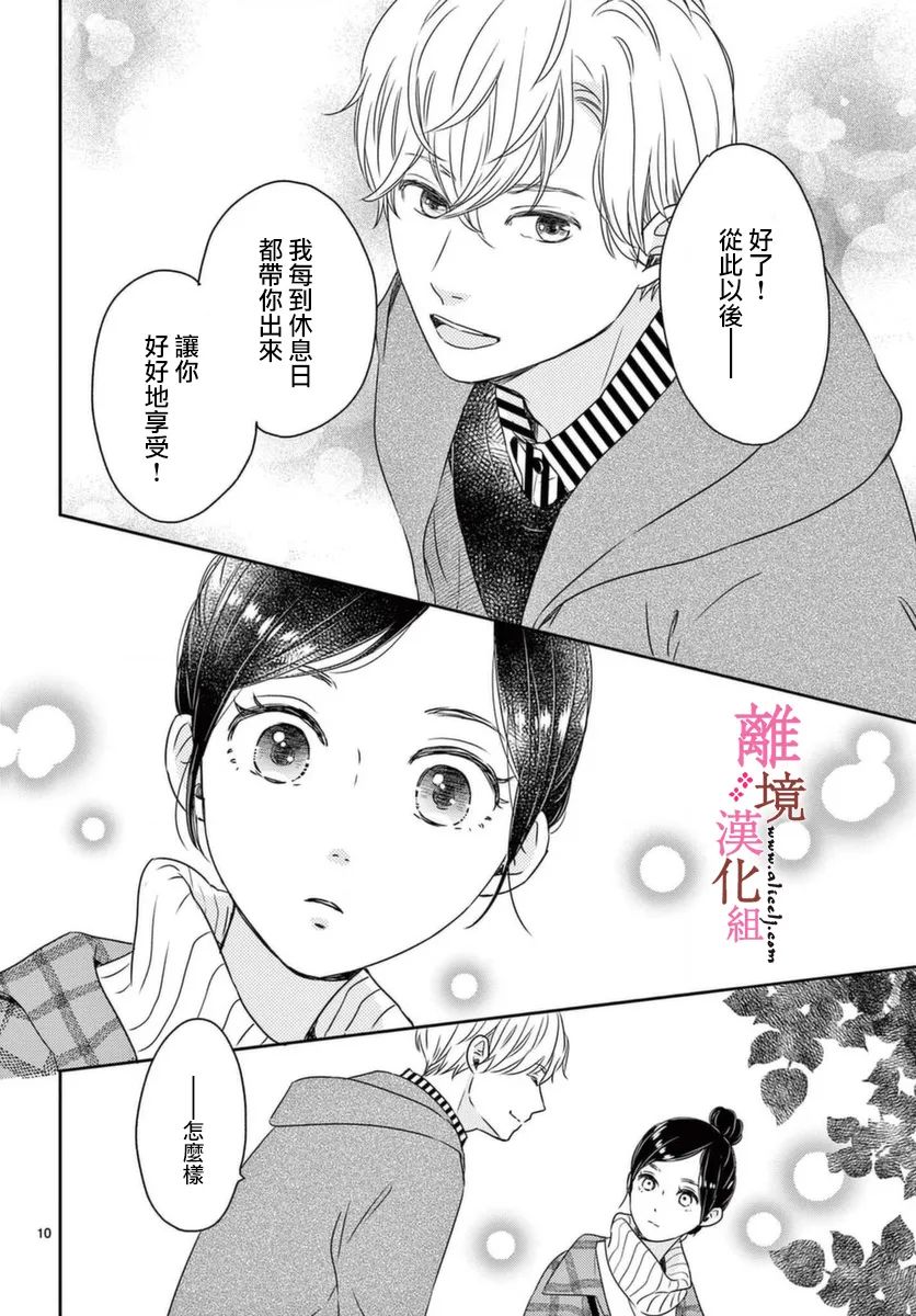 大少爷的人气店漫画,第4话5图