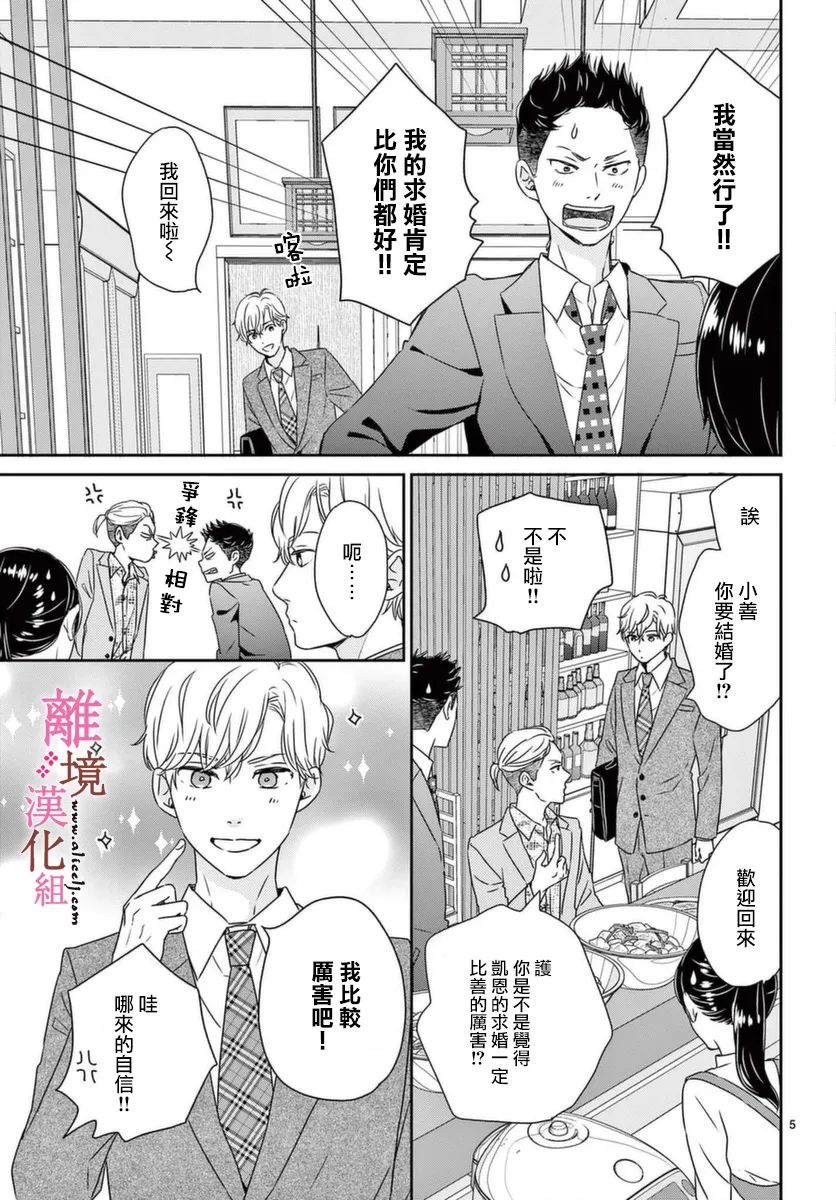 大少爷的人气店漫画,第4话5图