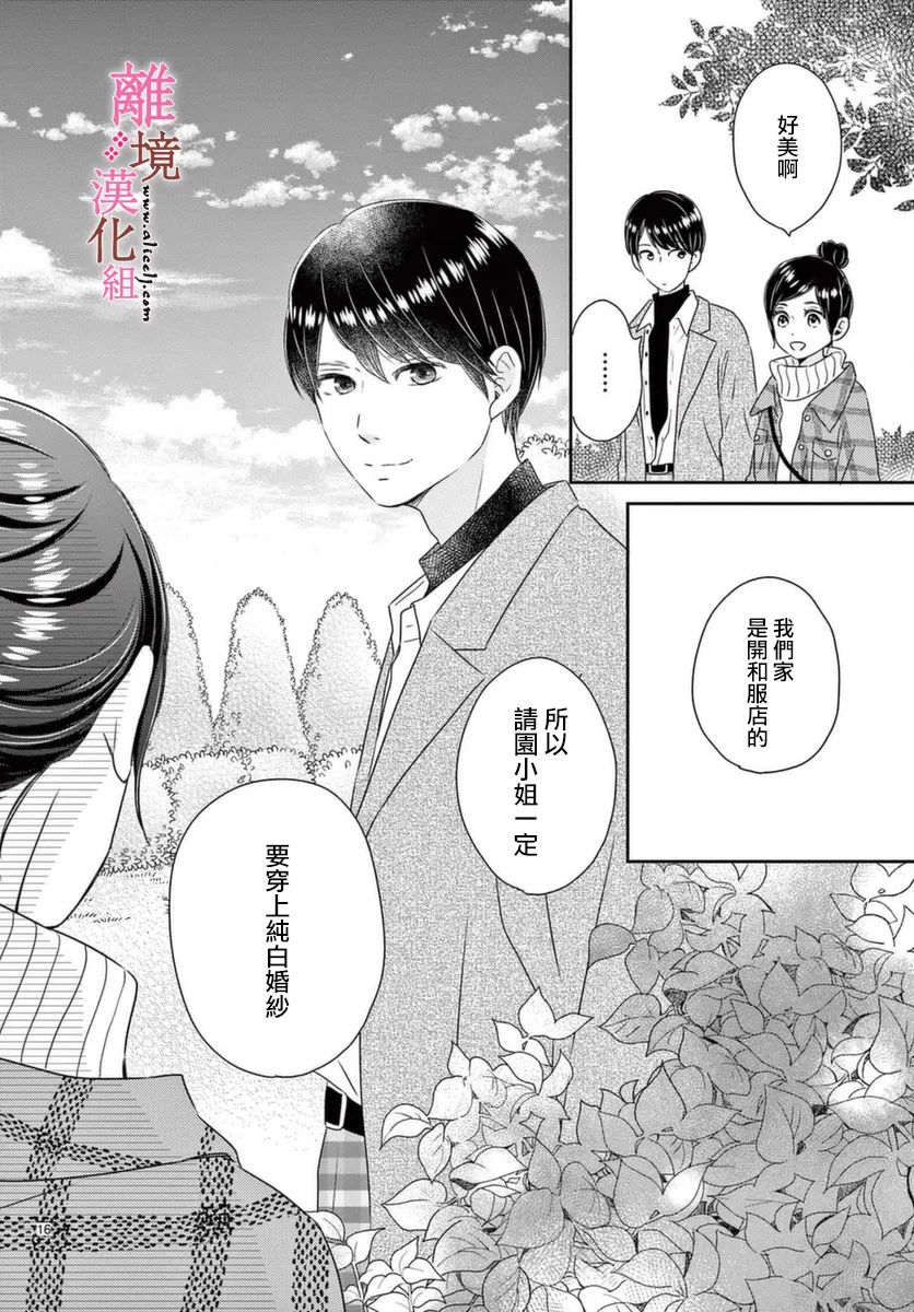 大少爷的人气店漫画,第4话1图