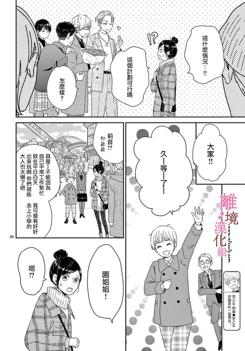 大少爷的人气店漫画,第4话4图