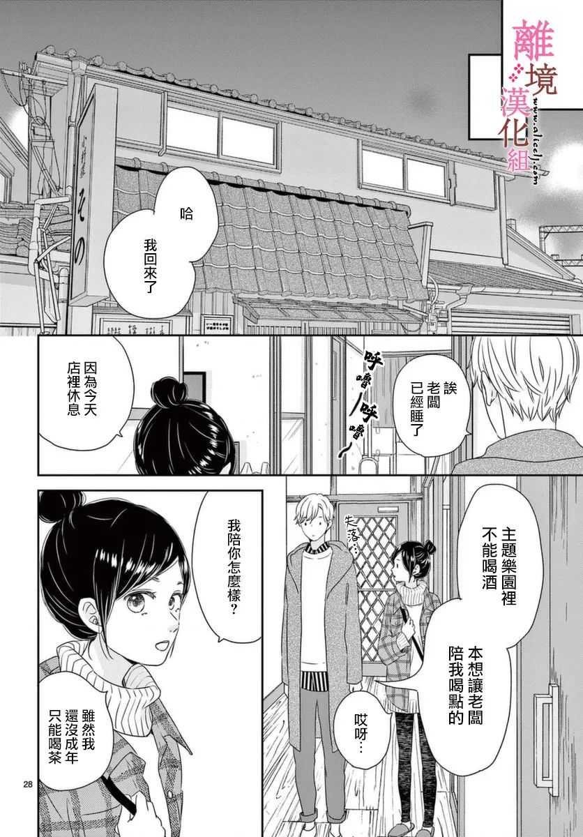 大少爷的人气店漫画,第4话3图