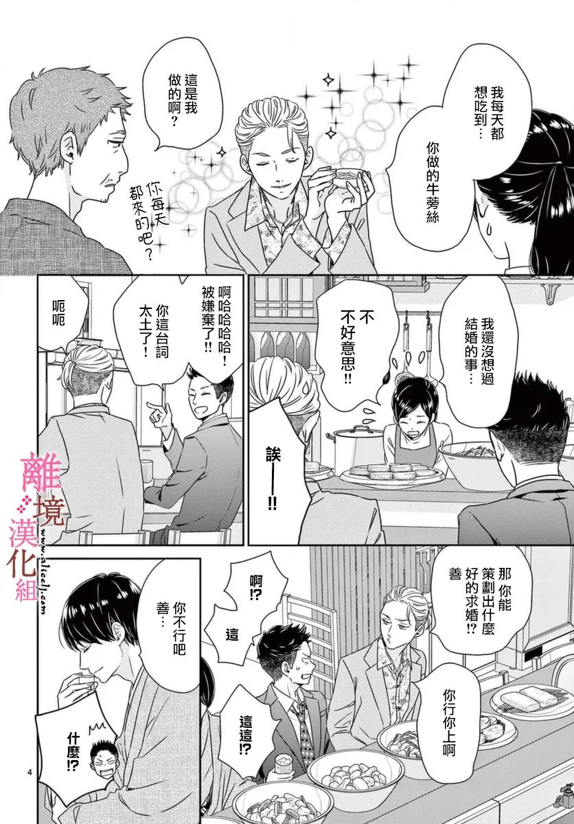 大少爷的人气店漫画,第4话4图