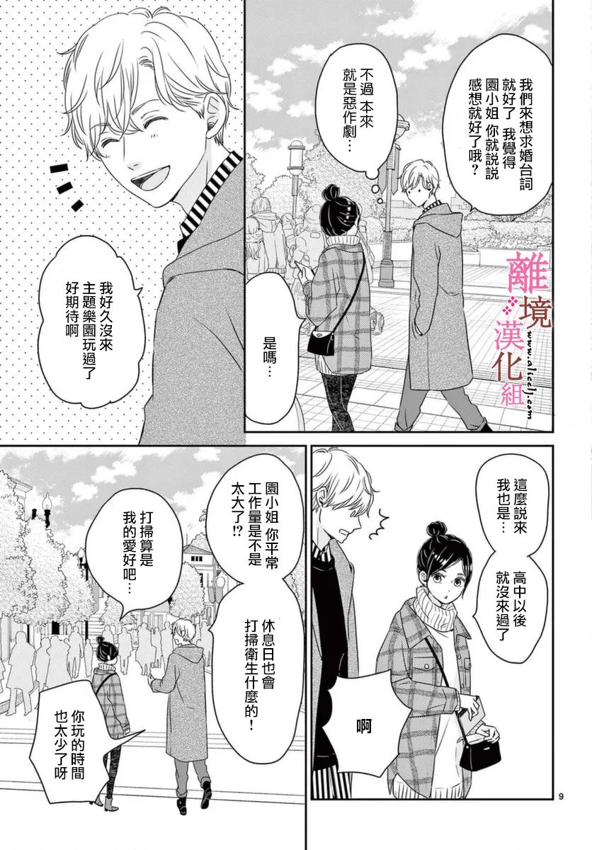 大少爷的人气店漫画,第4话4图