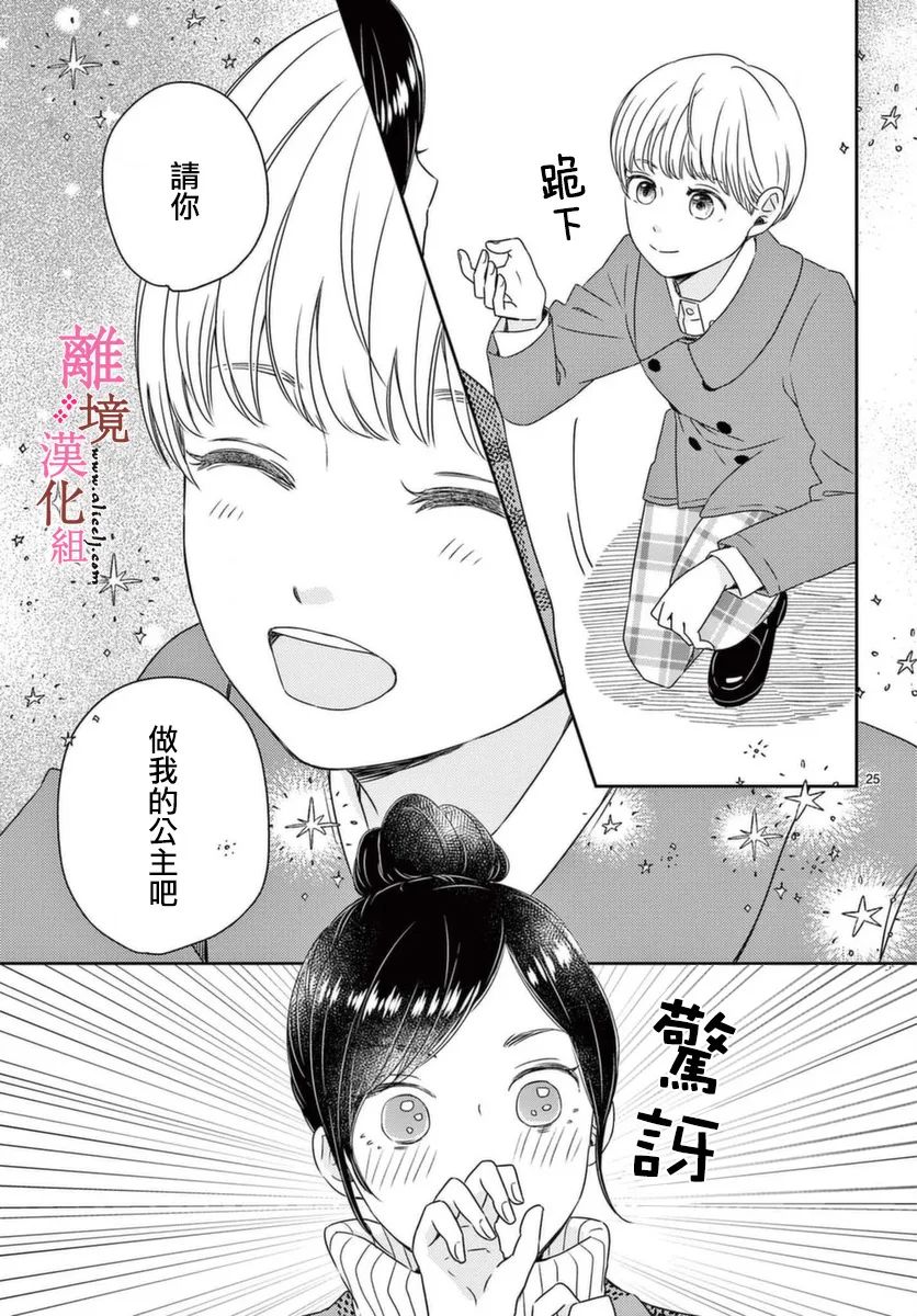 大少爷的人气店漫画,第4话5图