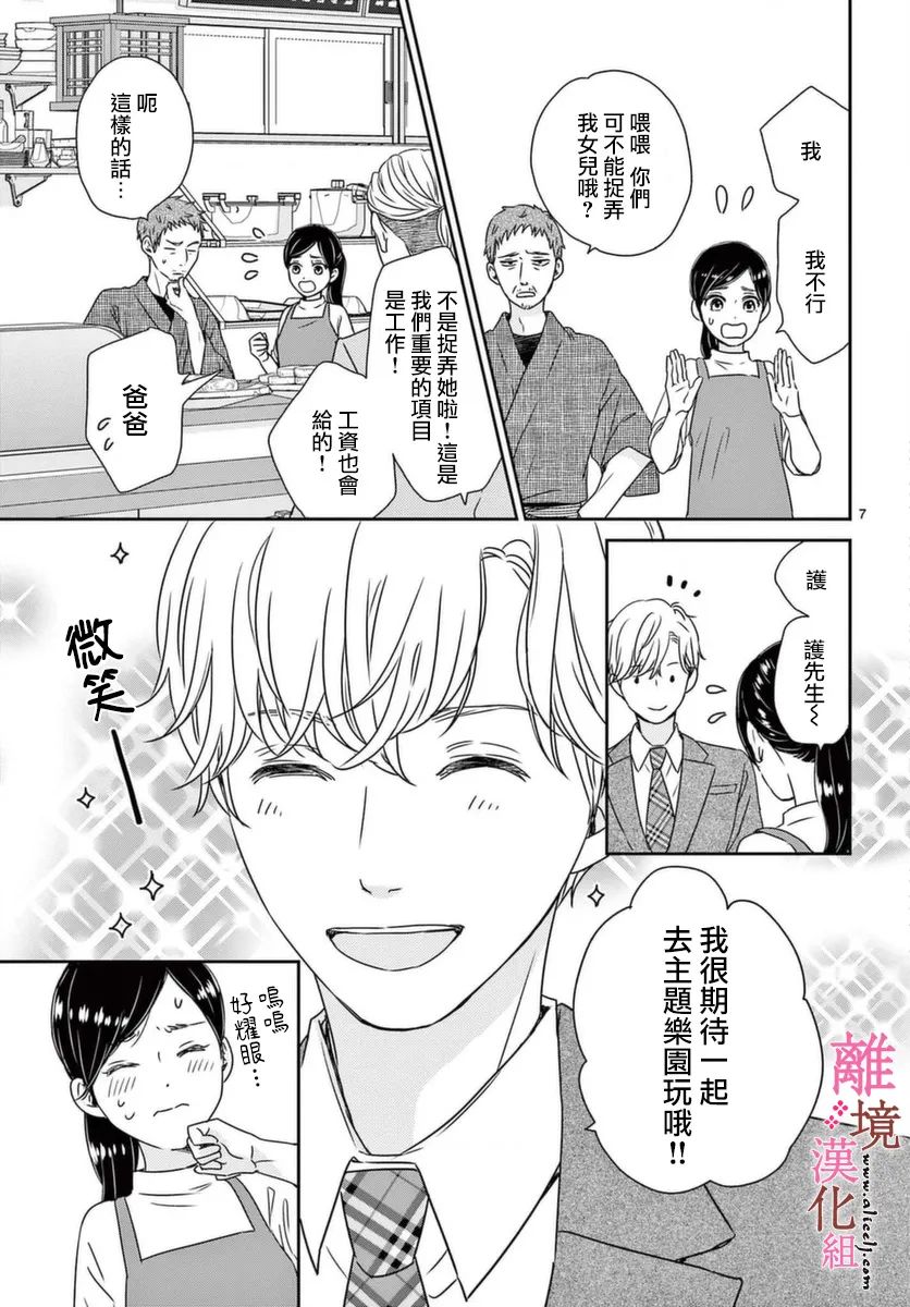 大少爷的人气店漫画,第4话2图