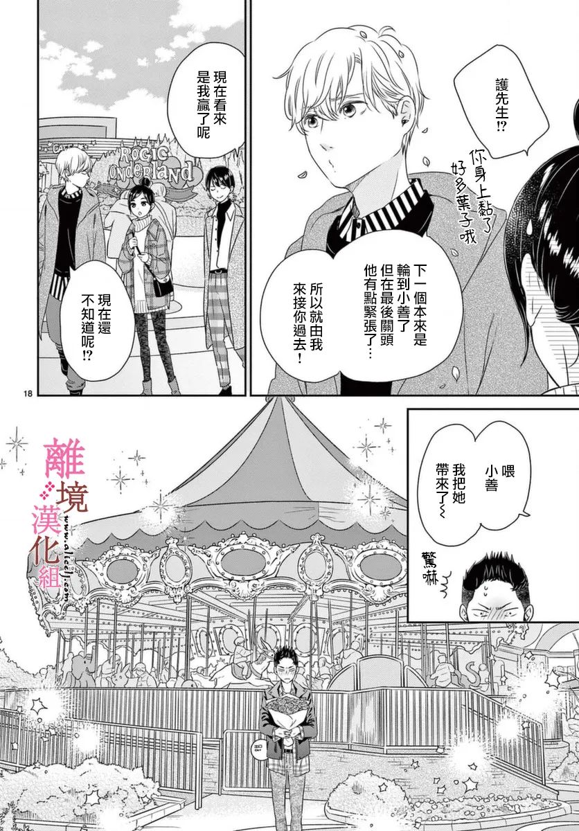 大少爷的人气店漫画,第4话3图