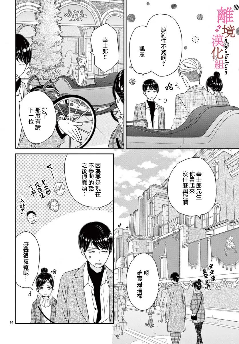 大少爷的人气店漫画,第4话4图