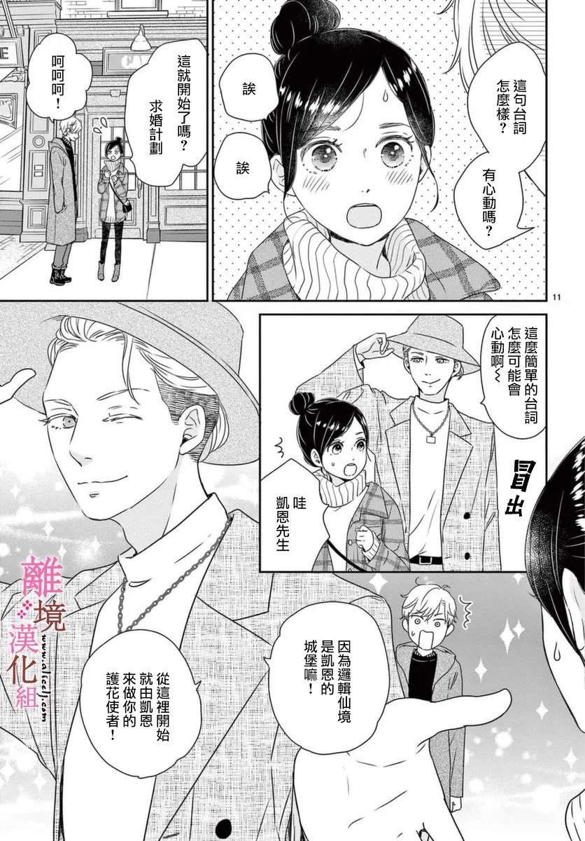 大少爷的人气店漫画,第4话1图