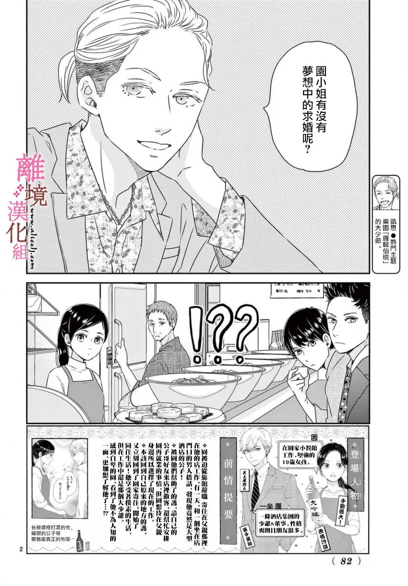 大少爷的人气店漫画,第4话2图