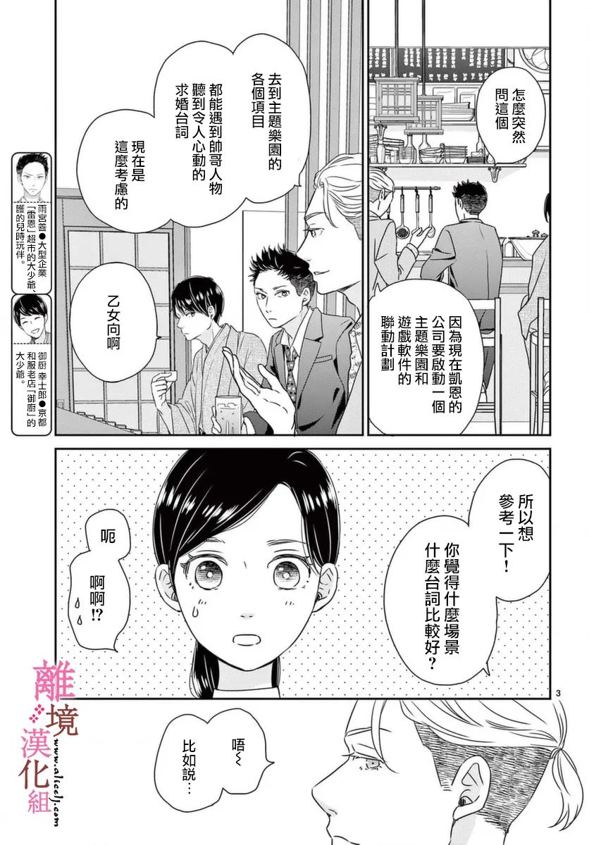 大少爷的人气店漫画,第4话3图