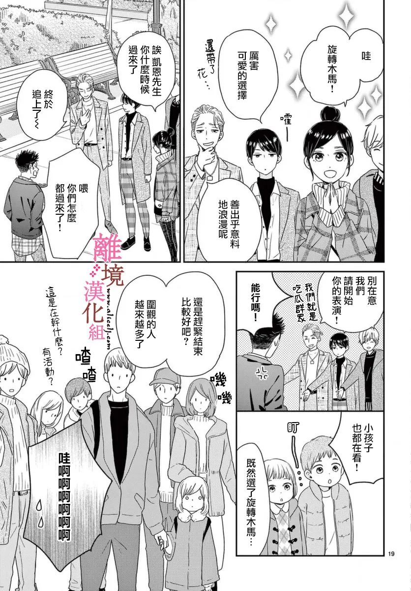 大少爷的人气店漫画,第4话4图