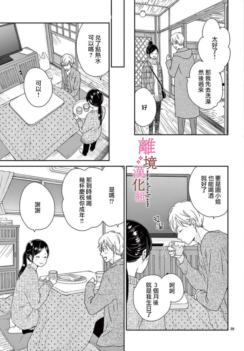 大少爷的人气店漫画,第4话4图