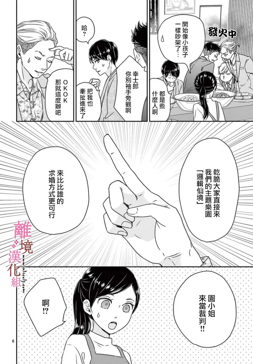 大少爷的人气店漫画,第4话1图