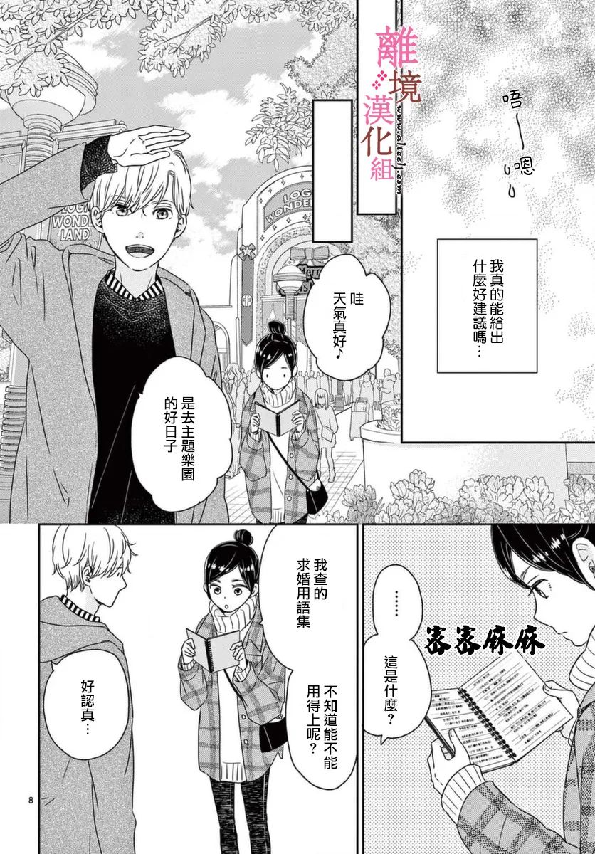 大少爷的人气店漫画,第4话3图