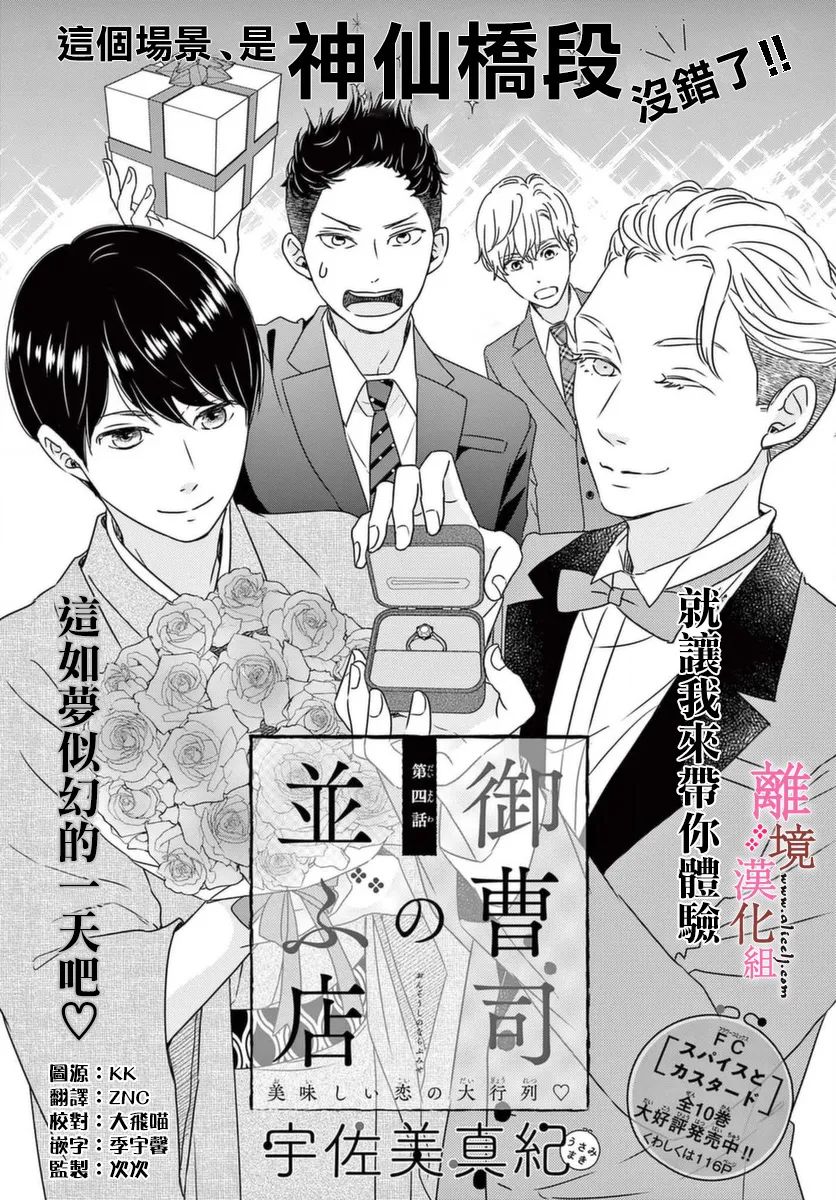 大少爷的人气店漫画,第4话1图