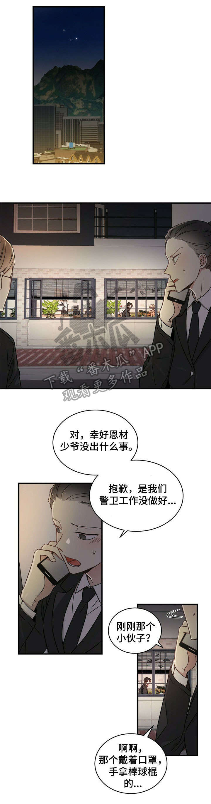 幸运卡片有哪些漫画,第4章：请客1图