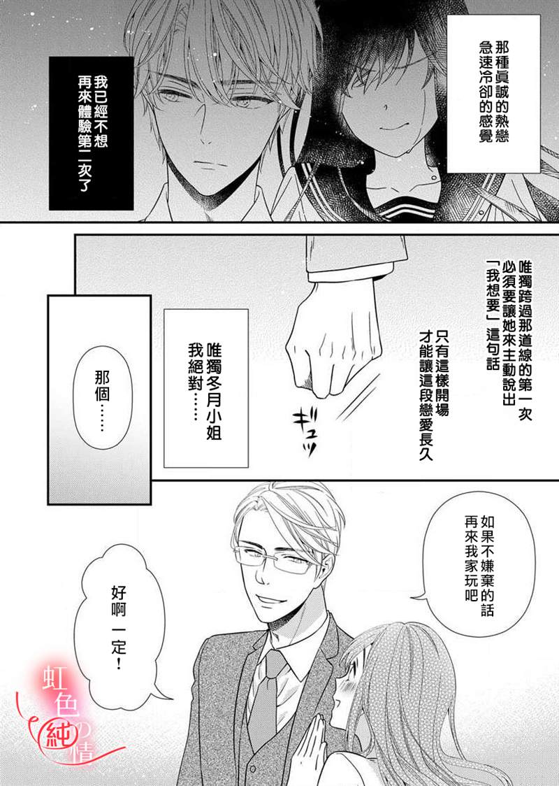 爱要大声说出口～圣人部长与纯情OL漫画,第3话4图