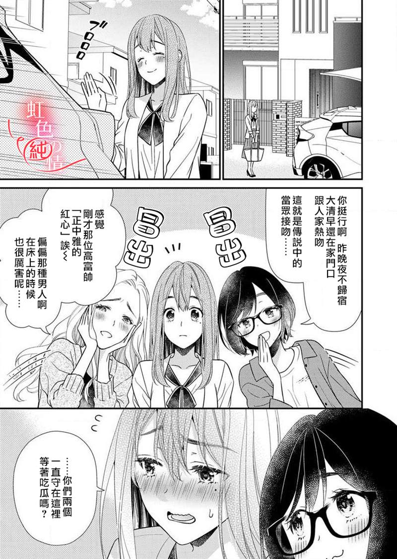 爱要大声说出口～圣人部长与纯情OL漫画,第3话3图