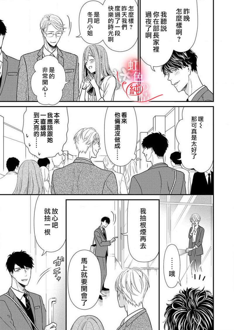 爱要大声说出口～圣人部长与纯情OL漫画,第3话2图