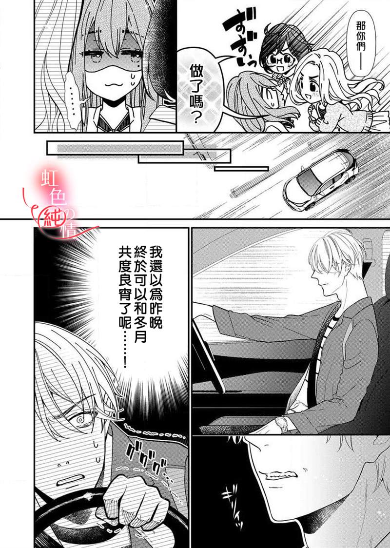 爱要大声说出口～圣人部长与纯情OL漫画,第3话4图