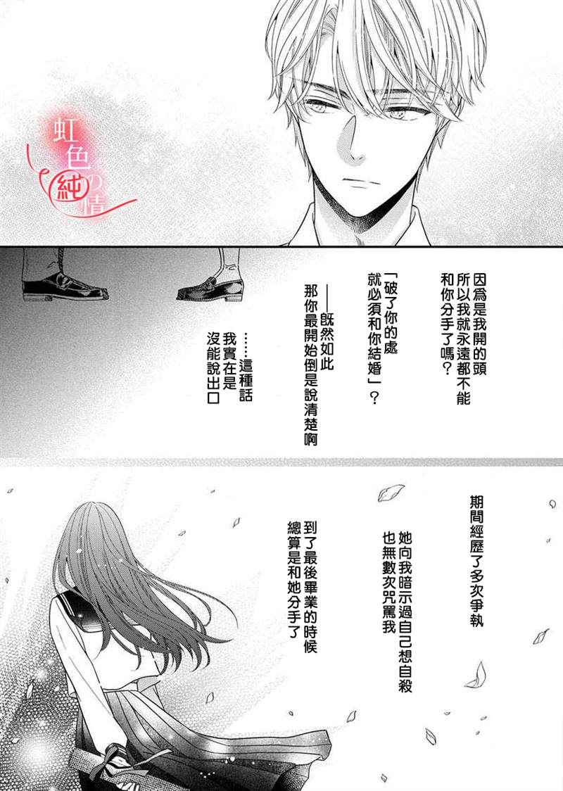 爱要大声说出口～圣人部长与纯情OL漫画,第3话1图