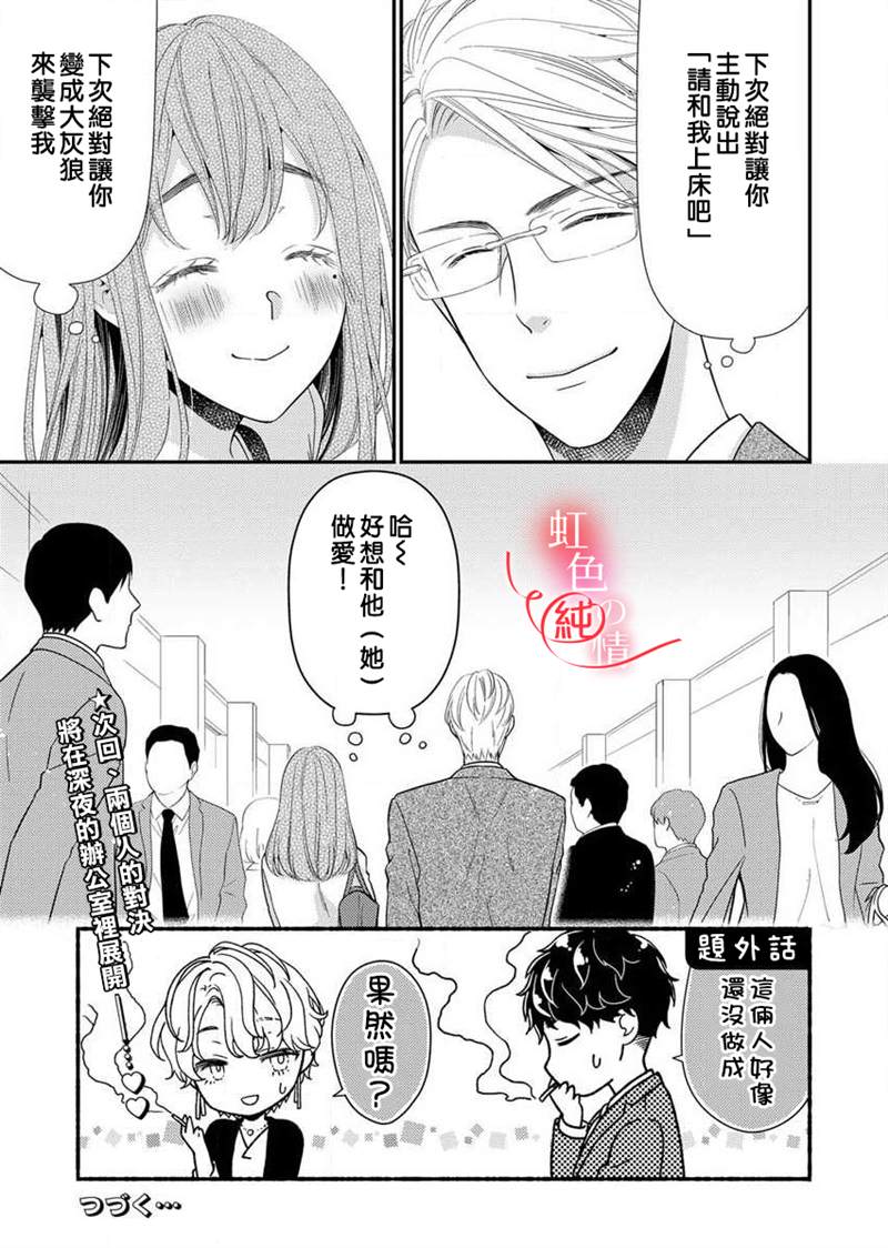 爱要大声说出口～圣人部长与纯情OL漫画,第3话5图