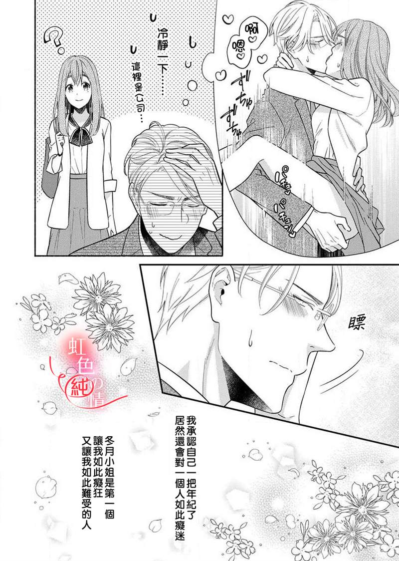 爱要大声说出口～圣人部长与纯情OL漫画,第3话2图