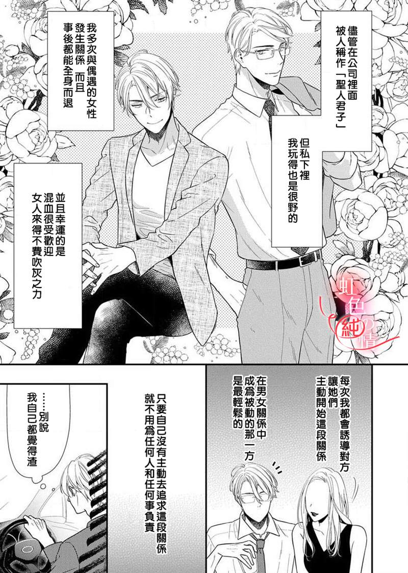 爱要大声说出口～圣人部长与纯情OL漫画,第3话2图