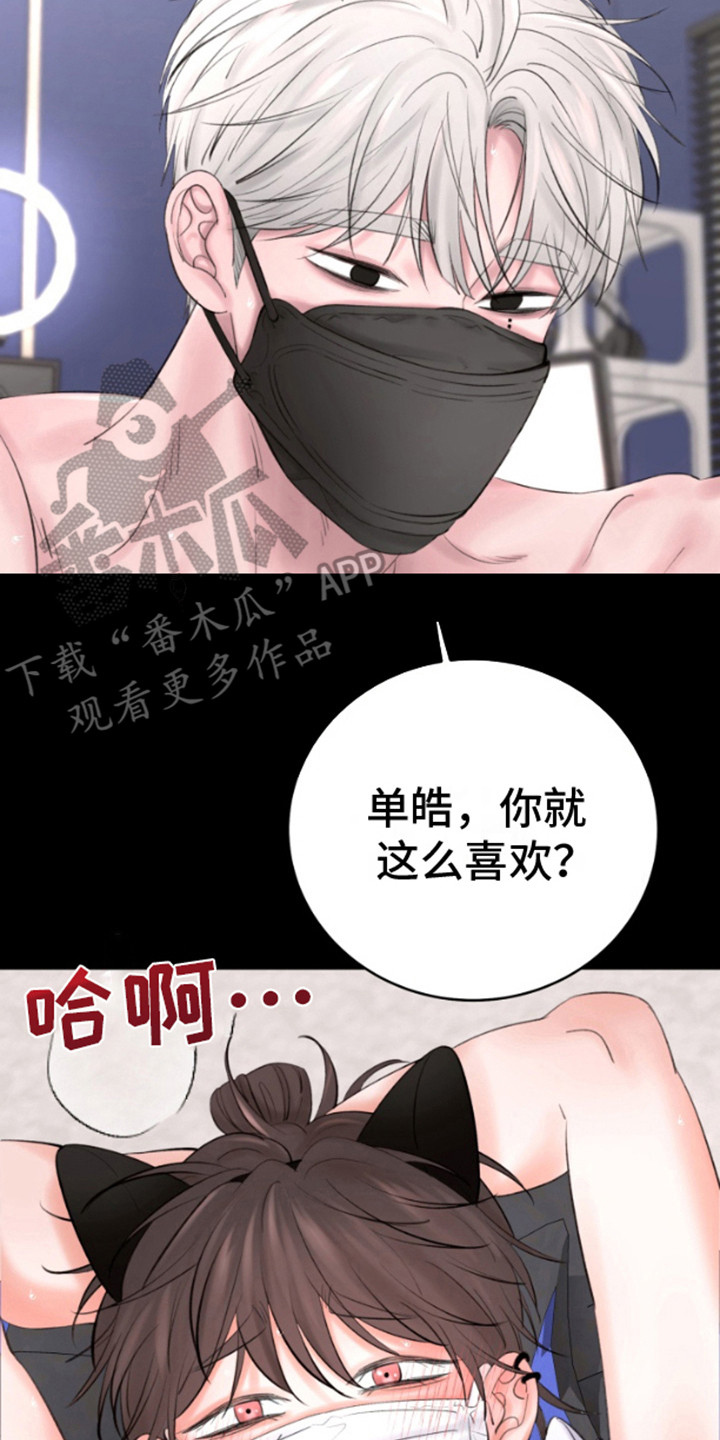 口罩骗子漫画,第1话4图