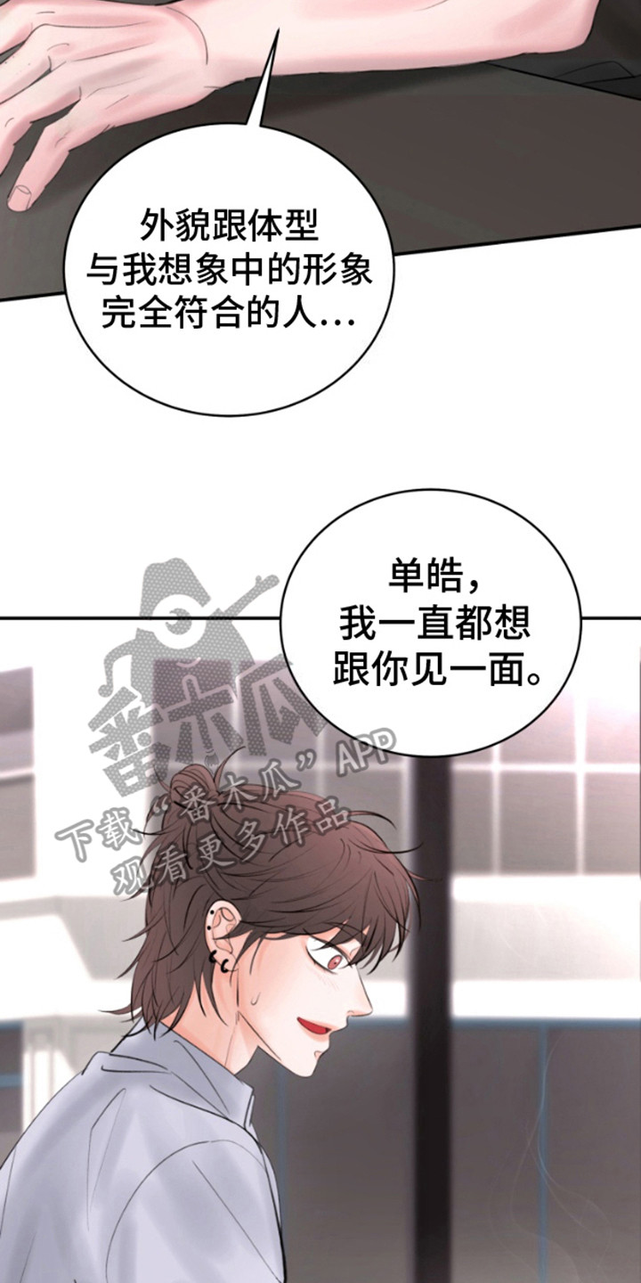 口罩骗子漫画,第1话5图