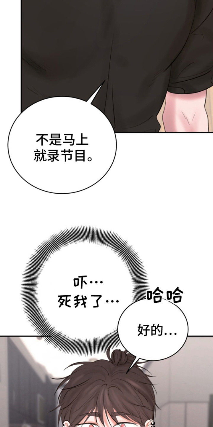 口罩骗子漫画,第3话5图