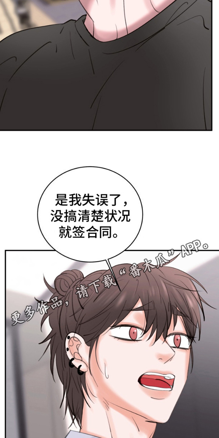 口罩骗子漫画,第8话1图