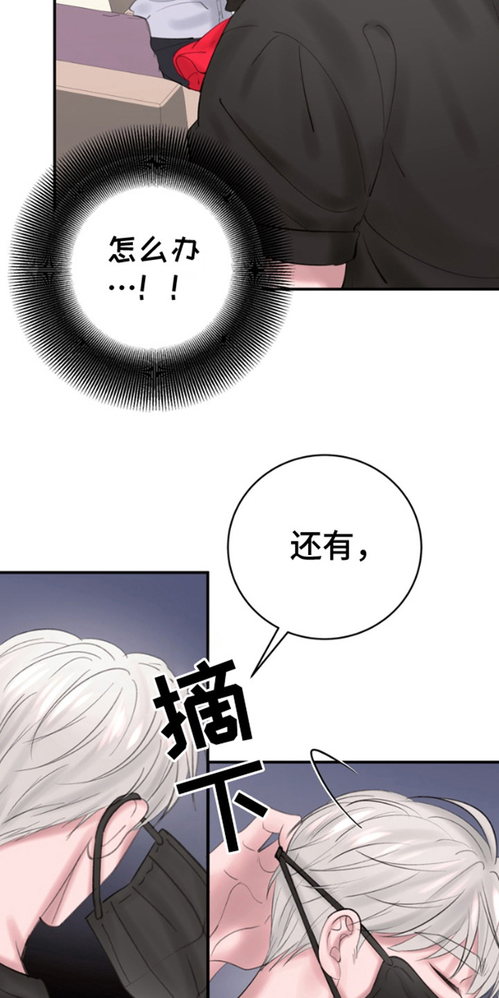 口罩骗子漫画,第4话2图