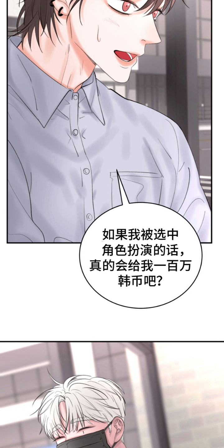 口罩骗子漫画,第1话2图