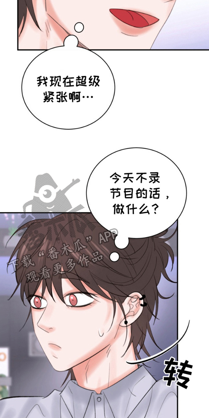 口罩骗子漫画,第3话5图