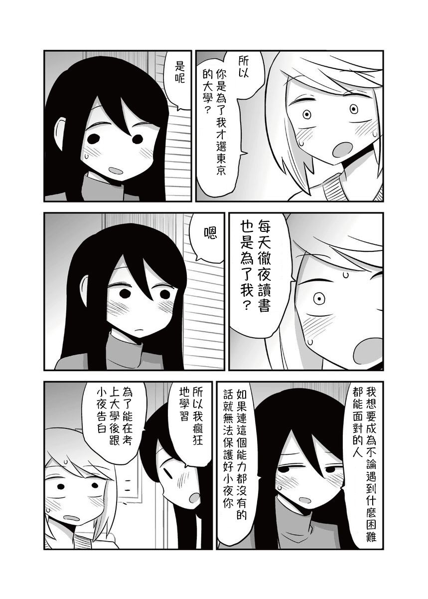 网络约妹约到妹妹的故事漫画,第10话2图