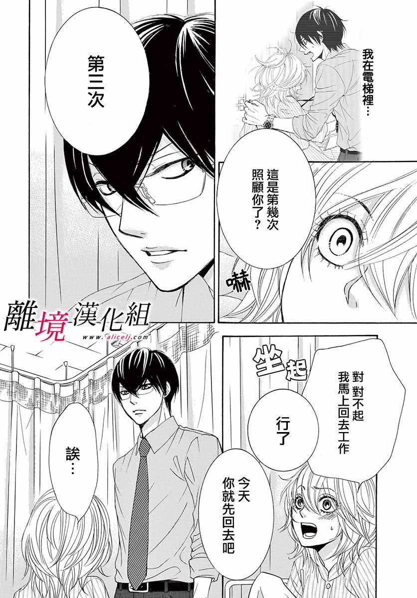 想被黑崎秘书夸奖漫画,第7话4图