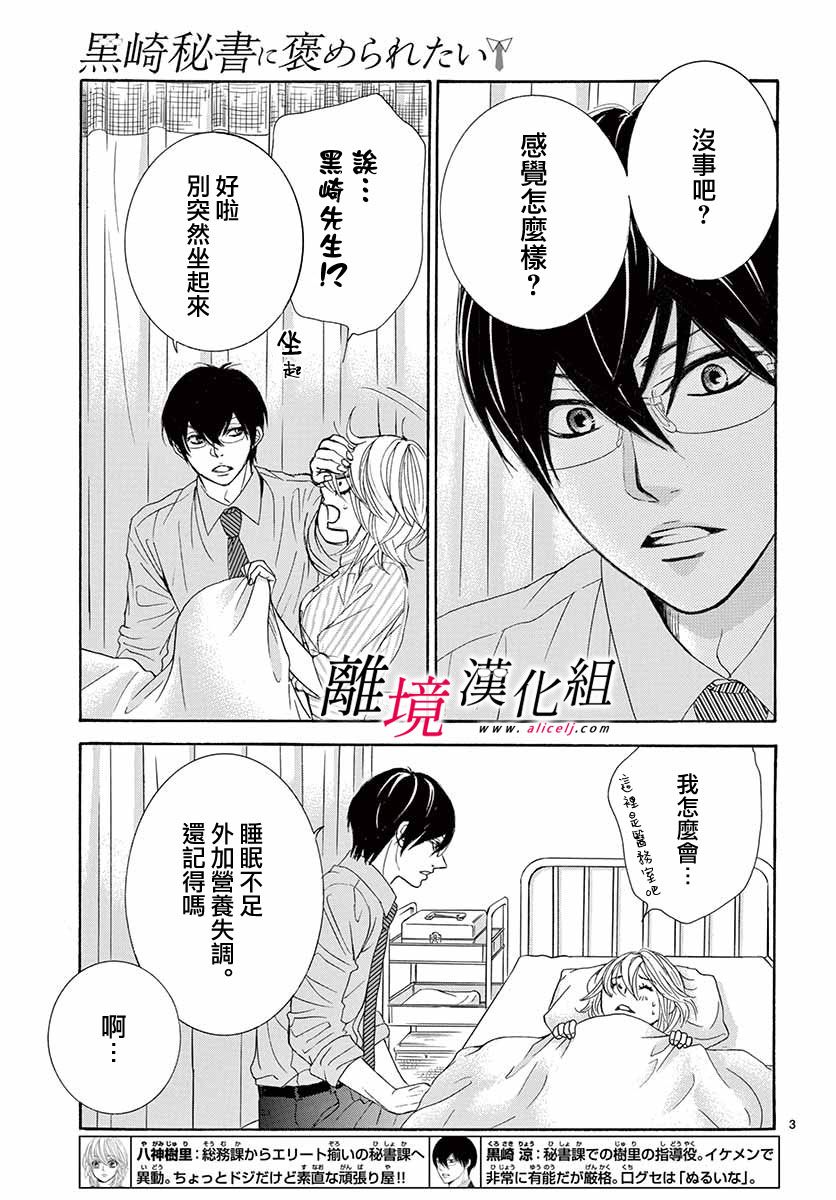 想被黑崎秘书夸奖漫画,第7话3图