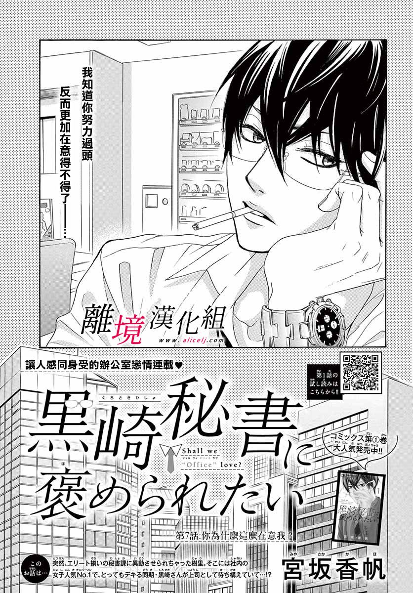 想被黑崎秘书夸奖漫画,第7话1图