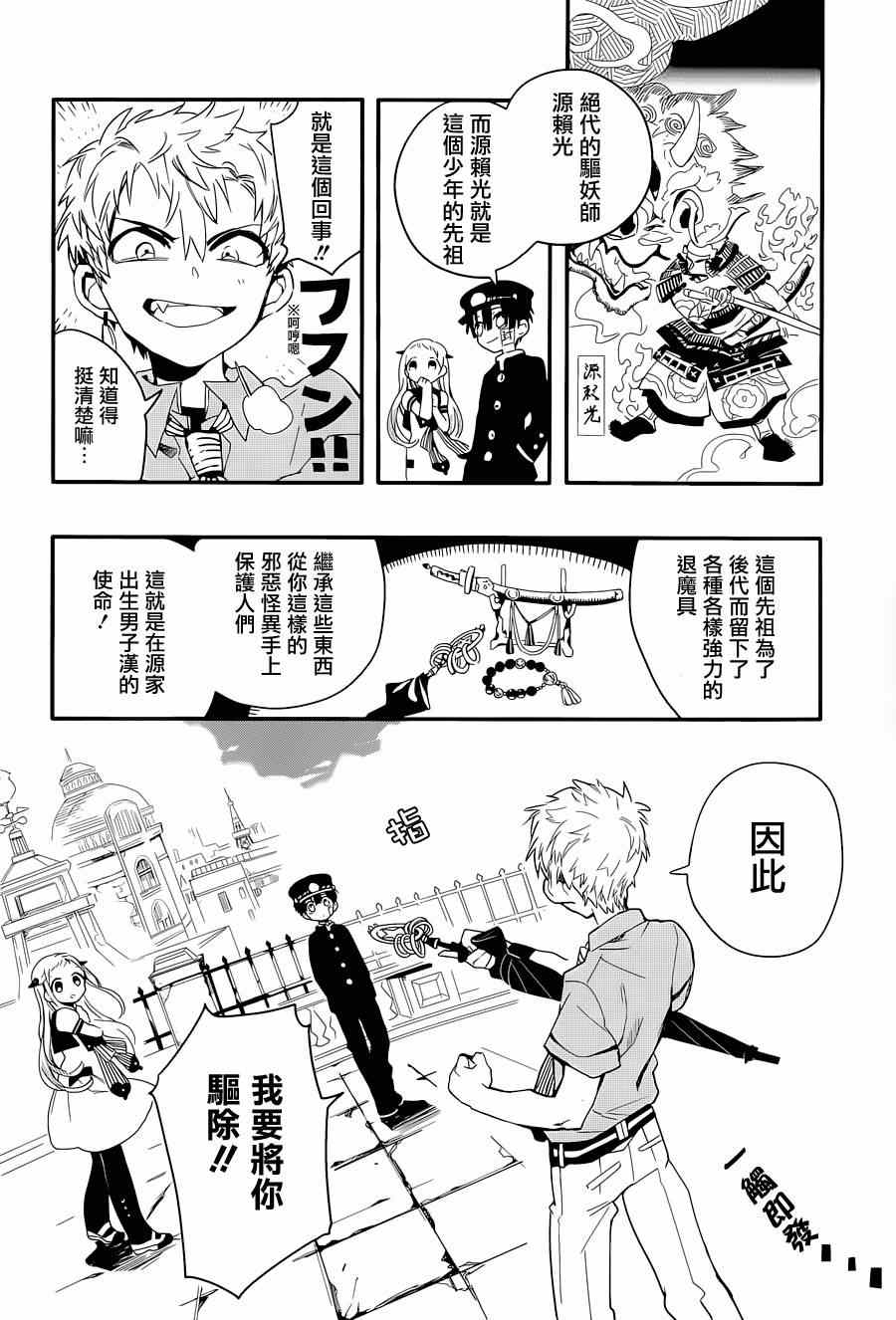 地缚少年花子君漫画,第3话2图