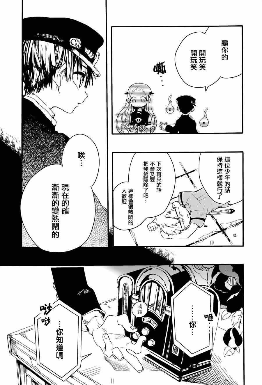 地缚少年花子君漫画,第3话4图