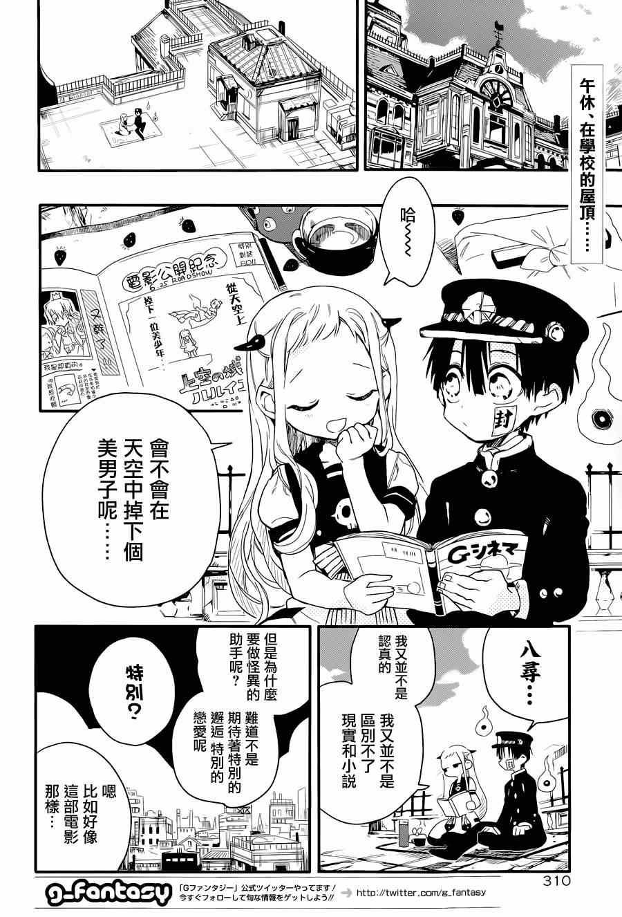 地缚少年花子君漫画,第3话3图